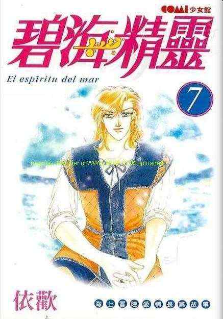 碧海精灵 第7卷 第0页