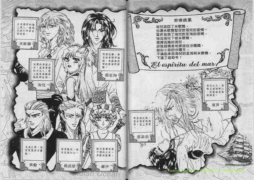 碧海精灵 第7卷 第2页