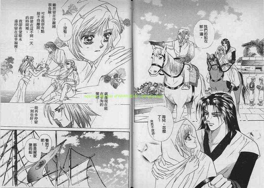 碧海精灵 第7卷 第4页