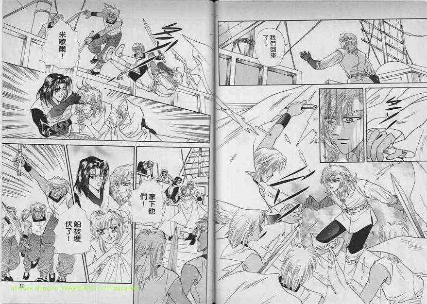 碧海精灵 第7卷 第5页