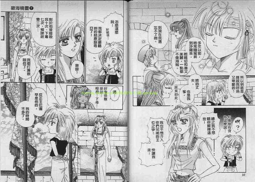 碧海精灵 第7卷 第7页