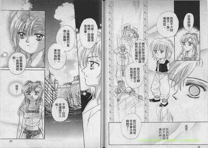 碧海精灵 第7卷 第8页