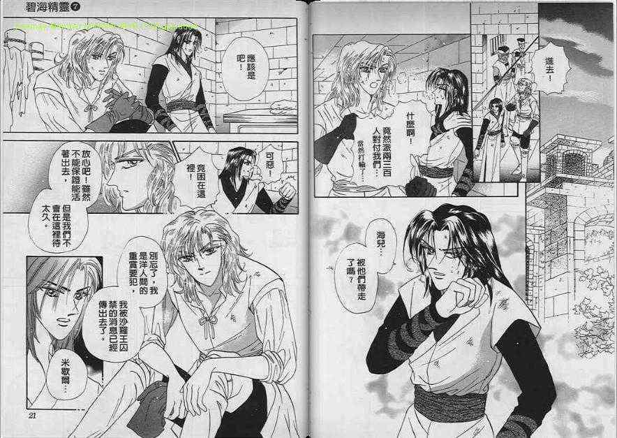 碧海精灵 第7卷 第9页