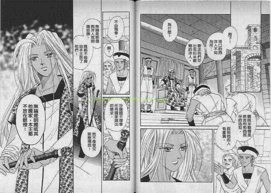 碧海精灵 第7卷 第10页