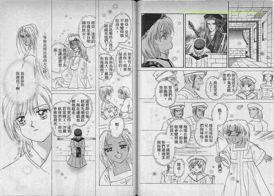 碧海精灵 第7卷 第11页