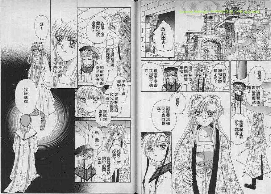 碧海精灵 第7卷 第12页