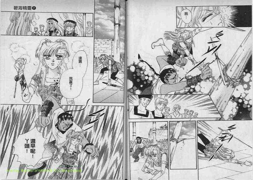 碧海精灵 第7卷 第17页