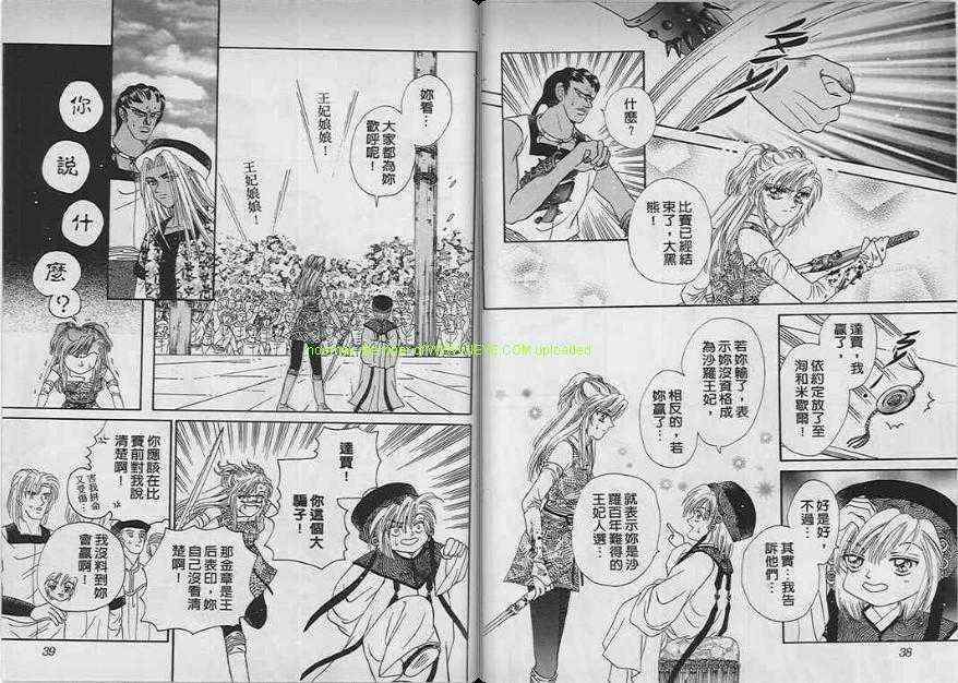 碧海精灵 第7卷 第18页