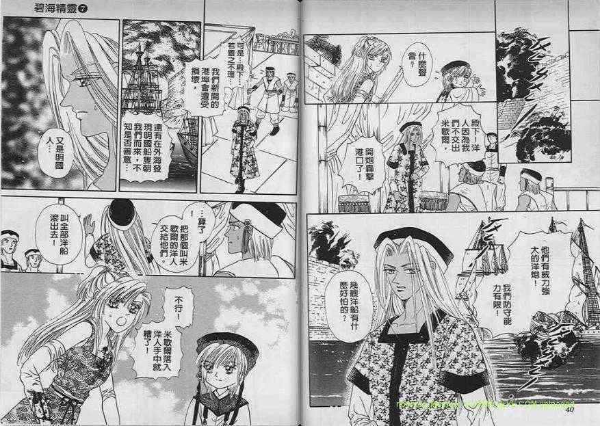 碧海精灵 第7卷 第19页