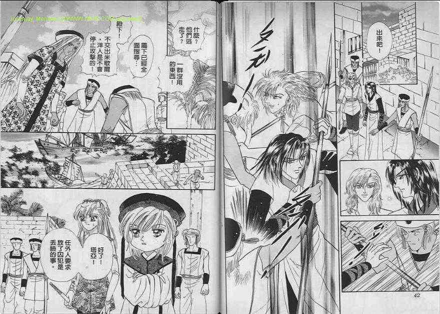 碧海精灵 第7卷 第20页