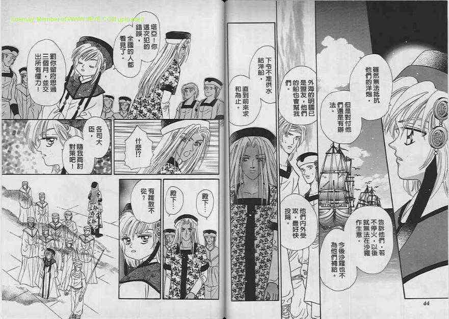 碧海精灵 第7卷 第21页