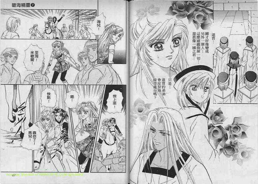 碧海精灵 第7卷 第22页