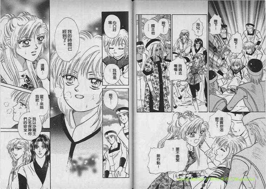 碧海精灵 第7卷 第25页