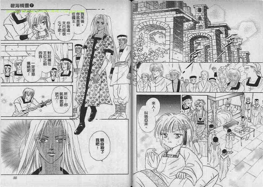 碧海精灵 第7卷 第26页