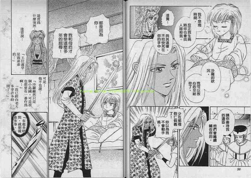 碧海精灵 第7卷 第27页