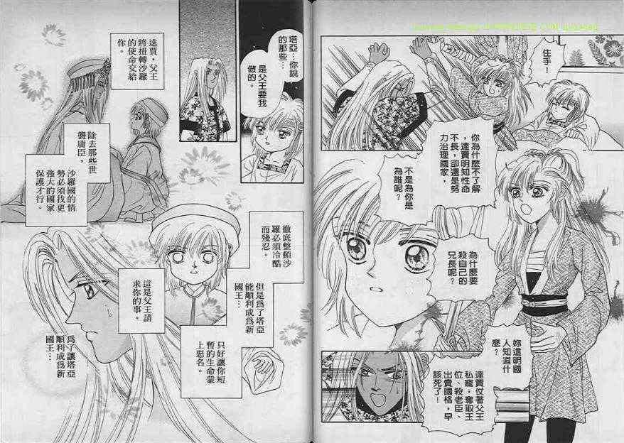 碧海精灵 第7卷 第28页