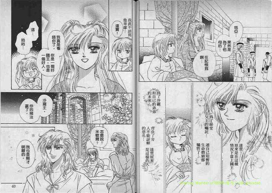 碧海精灵 第7卷 第30页