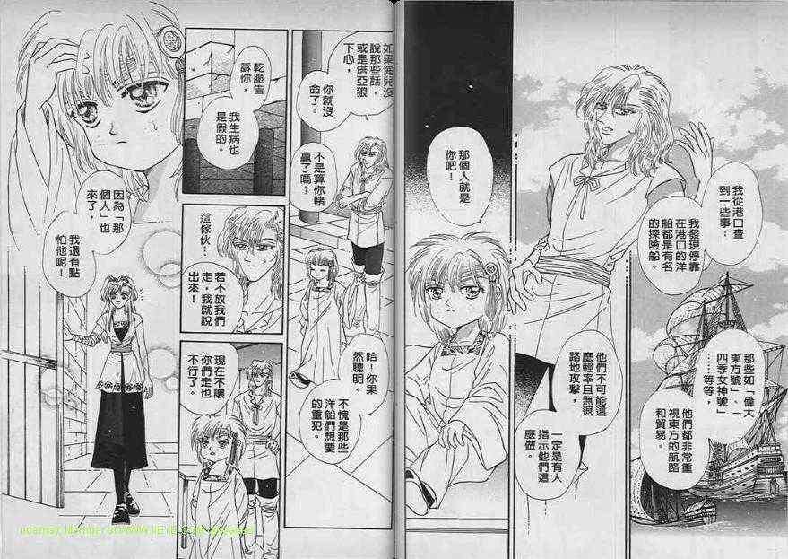 碧海精灵 第7卷 第31页