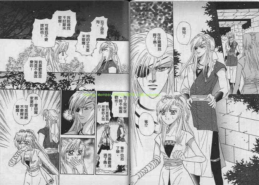 碧海精灵 第7卷 第32页