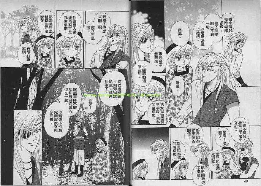 碧海精灵 第7卷 第33页