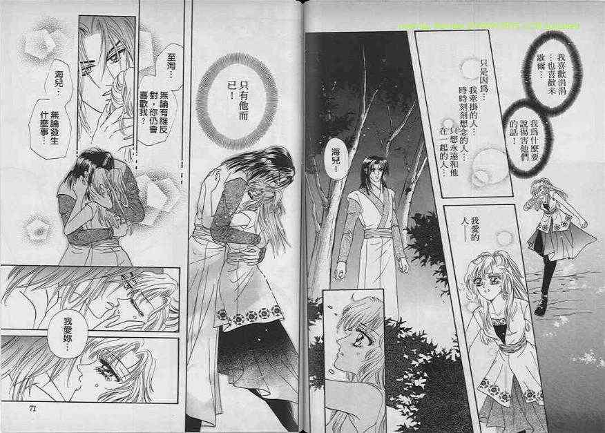 碧海精灵 第7卷 第34页