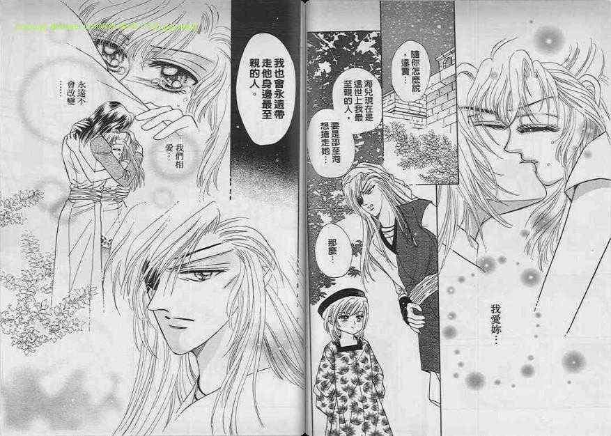 碧海精灵 第7卷 第35页