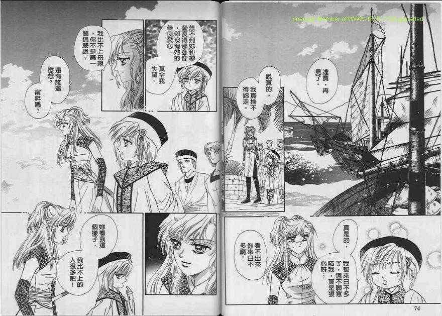 碧海精灵 第7卷 第36页