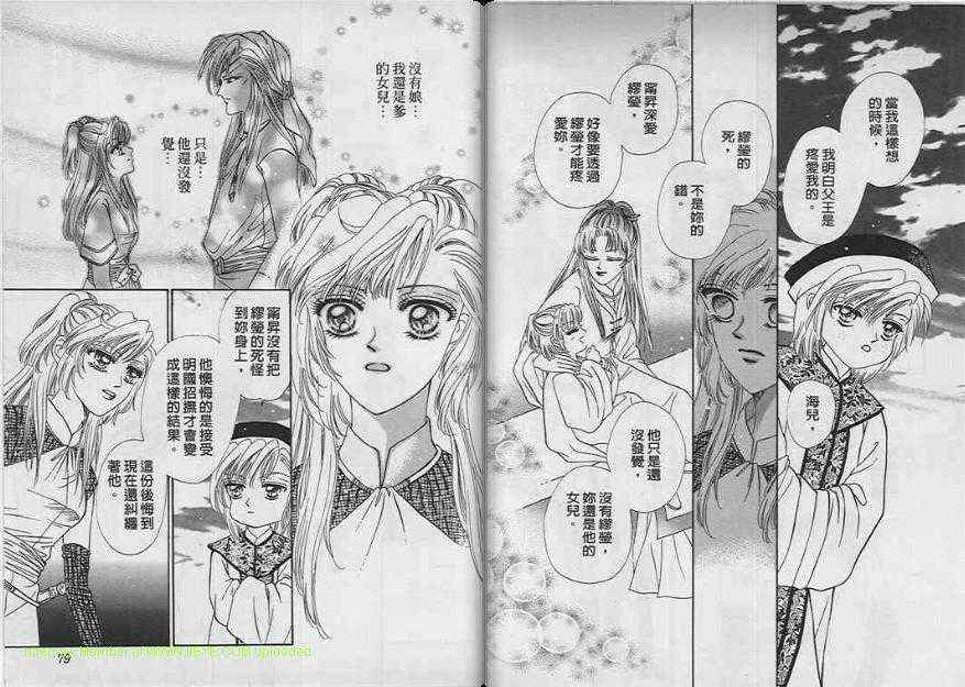 碧海精灵 第7卷 第38页