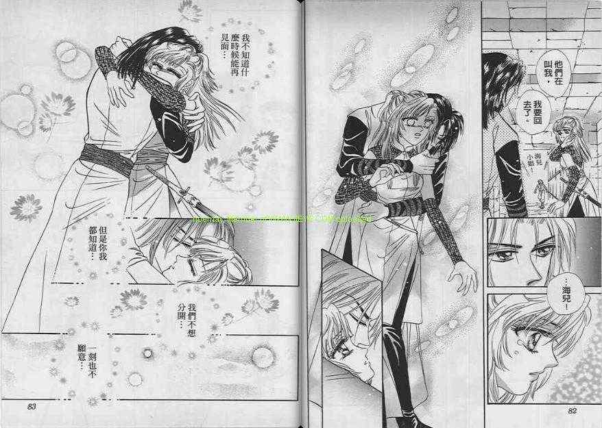 碧海精灵 第7卷 第40页