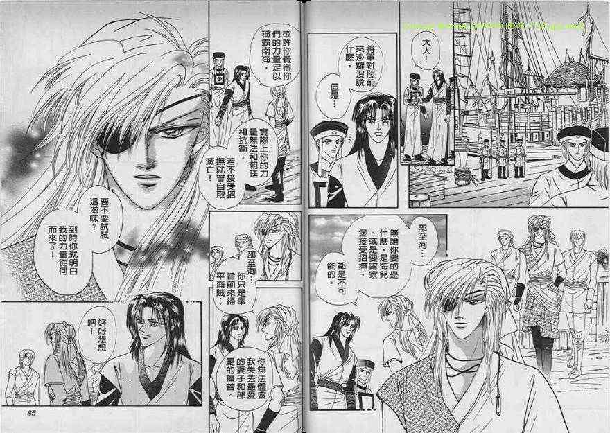 碧海精灵 第7卷 第41页