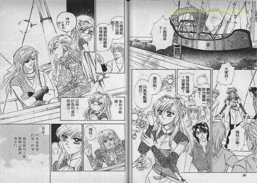 碧海精灵 第7卷 第42页