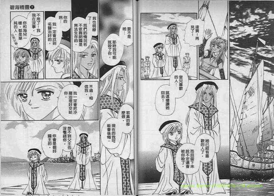 碧海精灵 第7卷 第43页