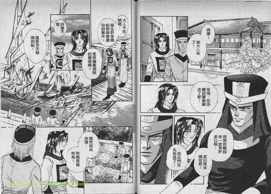 碧海精灵 第7卷 第44页