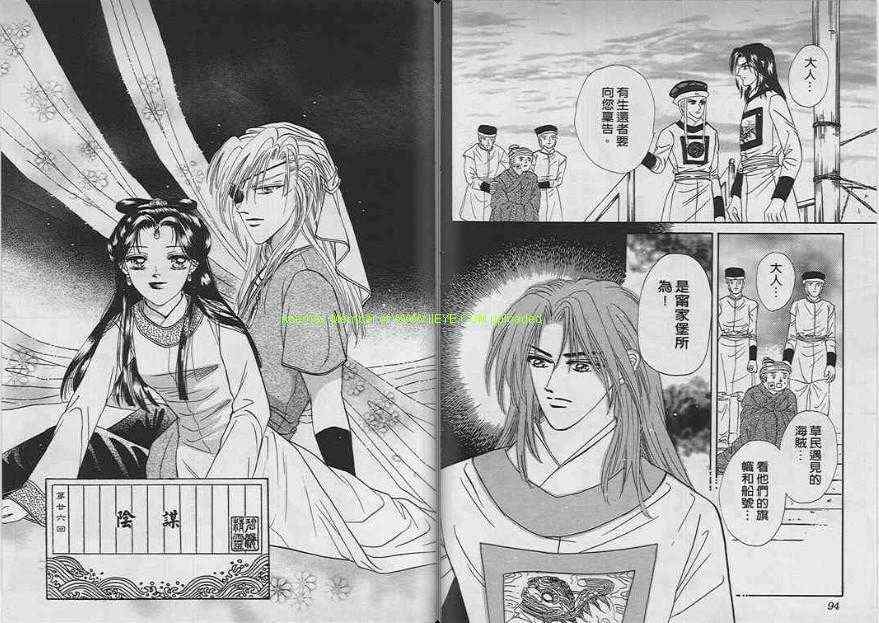 碧海精灵 第7卷 第45页