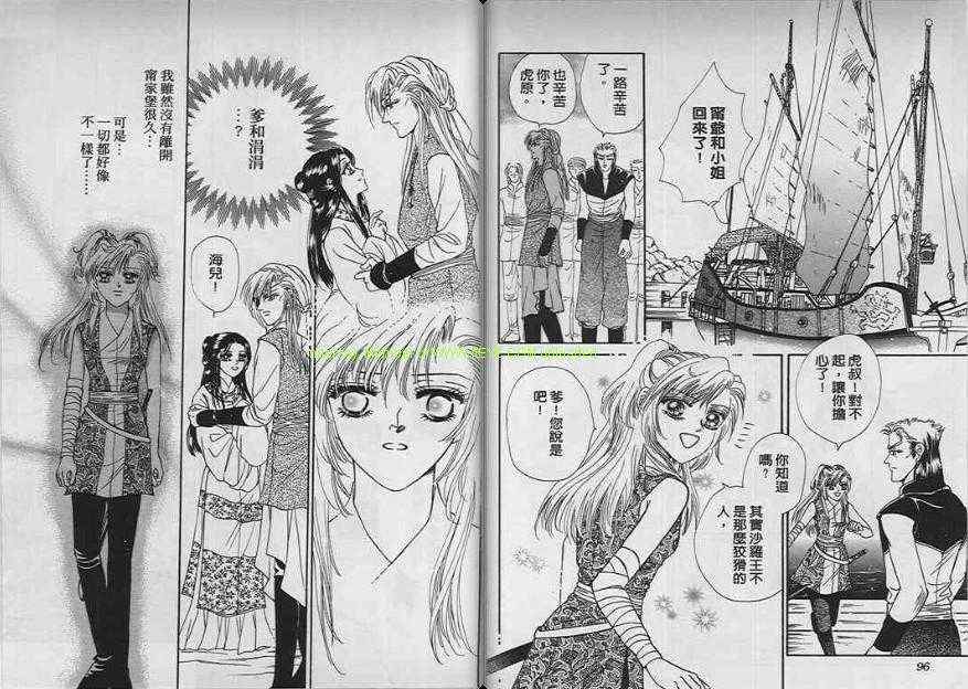 碧海精灵 第7卷 第46页