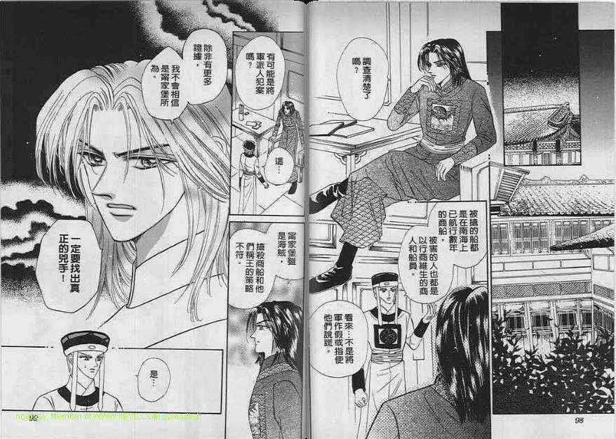 碧海精灵 第7卷 第47页