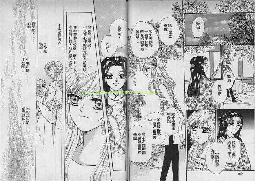 碧海精灵 第7卷 第48页