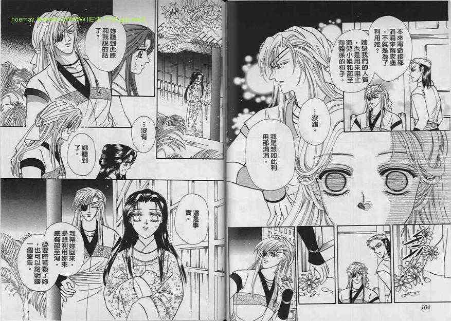 碧海精灵 第7卷 第50页