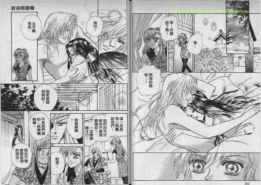 碧海精灵 第7卷 第53页