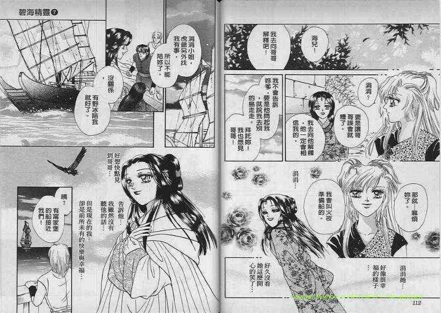 碧海精灵 第7卷 第54页