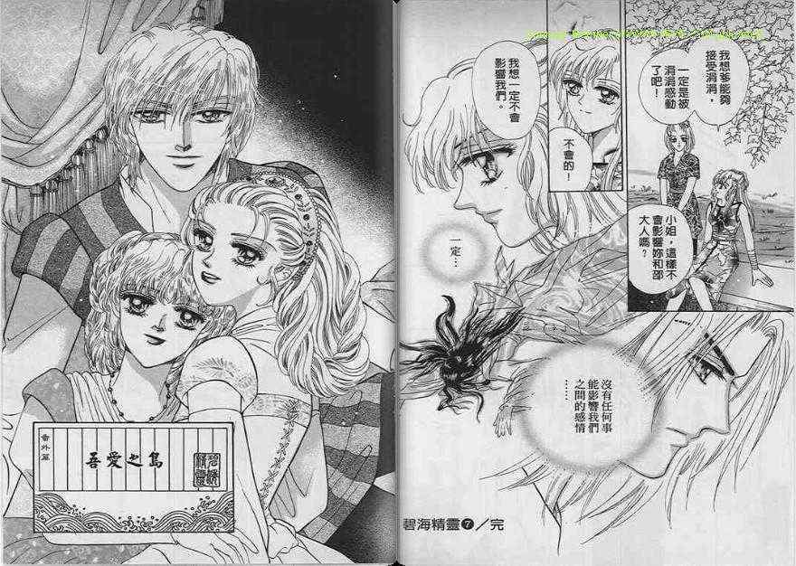 碧海精灵 第7卷 第56页