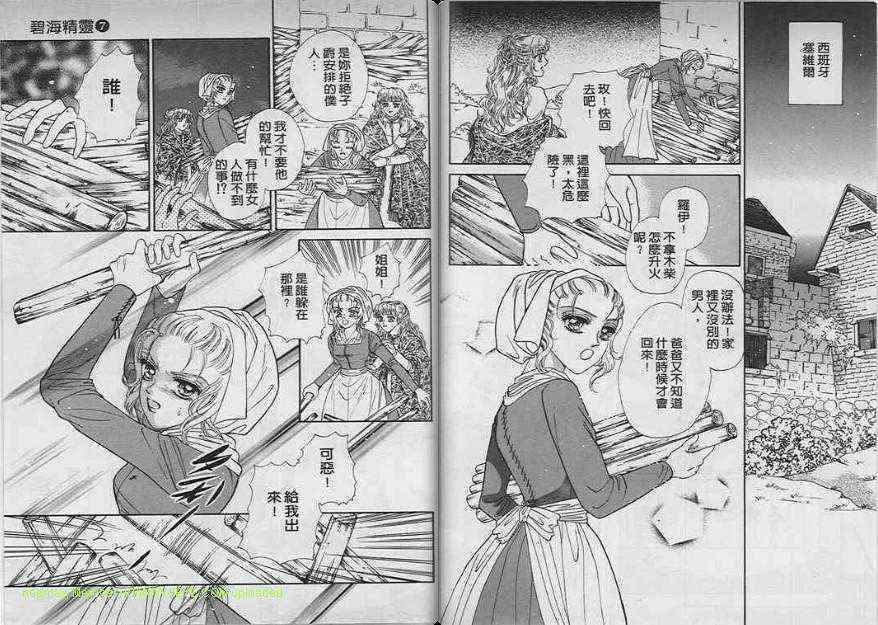 碧海精灵 第7卷 第57页