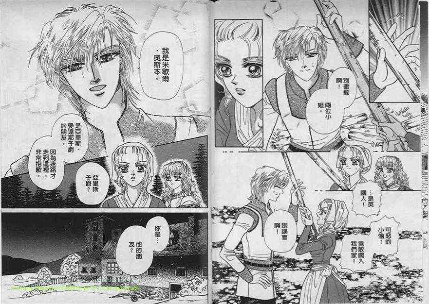 碧海精灵 第7卷 第58页