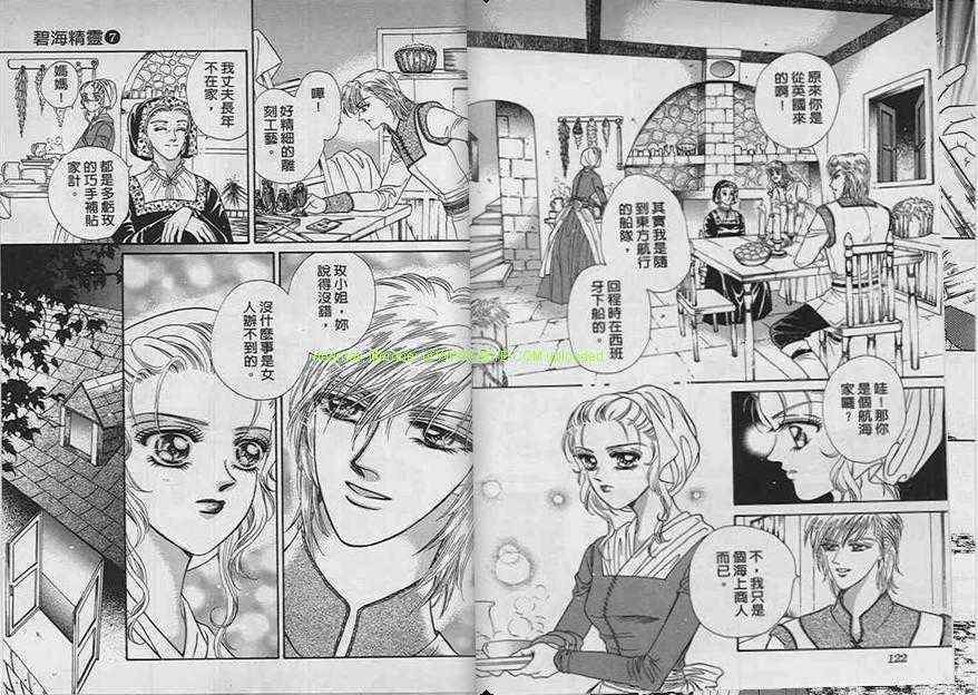 碧海精灵 第7卷 第59页