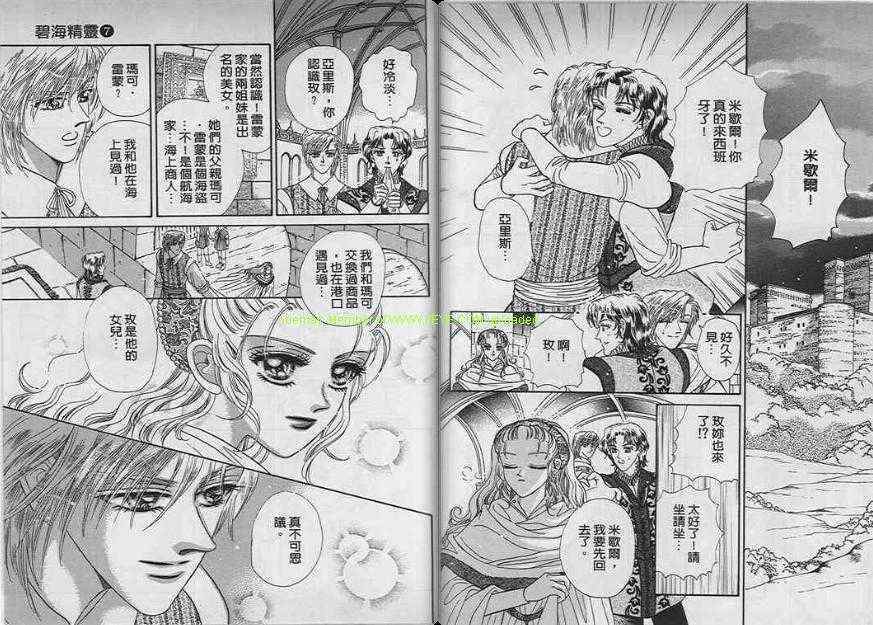 碧海精灵 第7卷 第60页