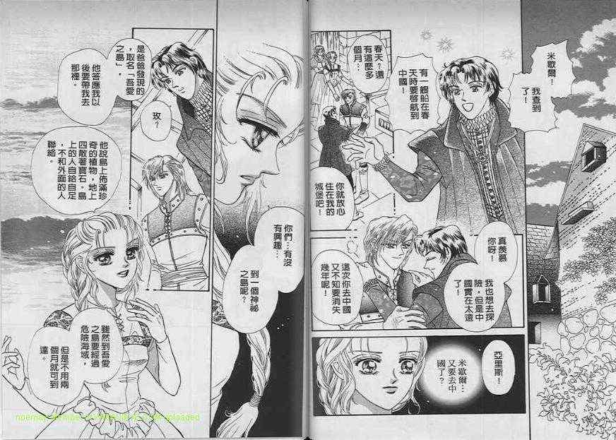 碧海精灵 第7卷 第63页