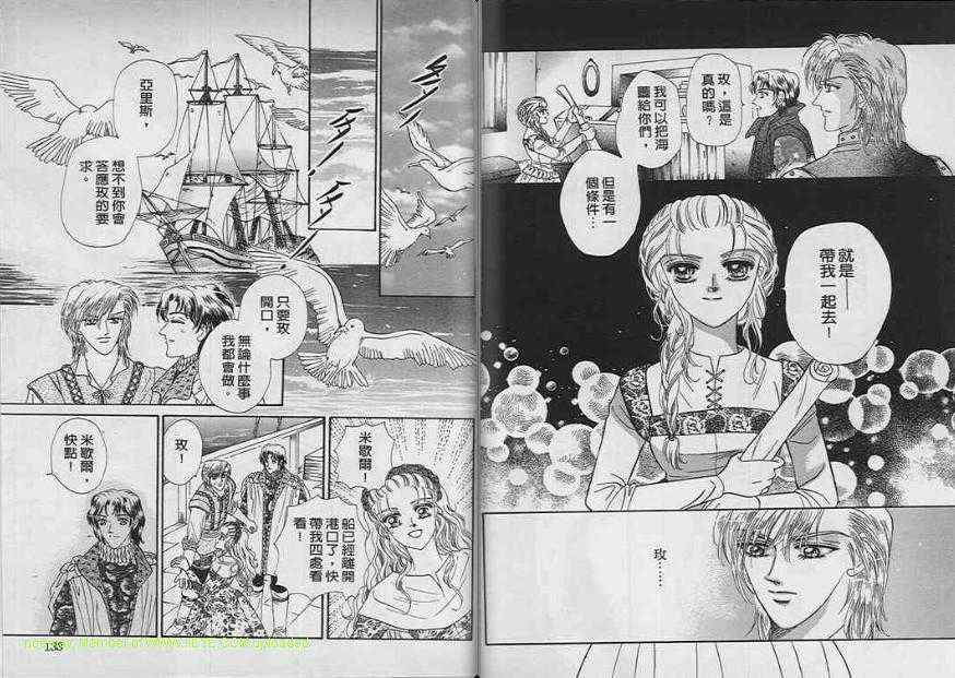 碧海精灵 第7卷 第64页