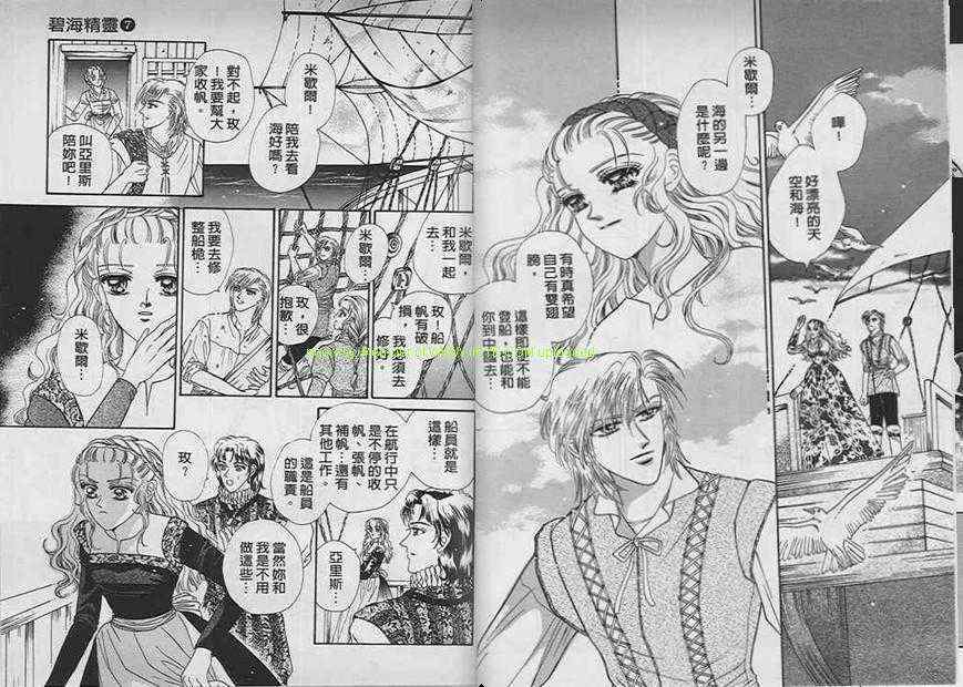 碧海精灵 第7卷 第65页