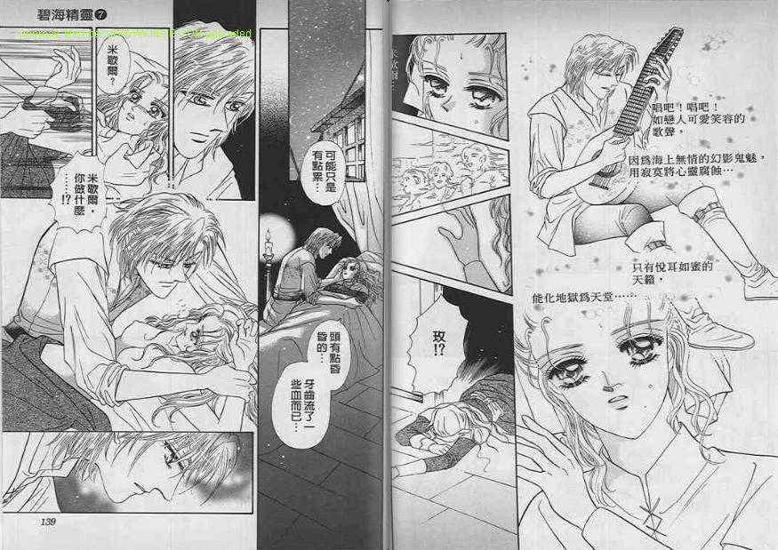 碧海精灵 第7卷 第67页
