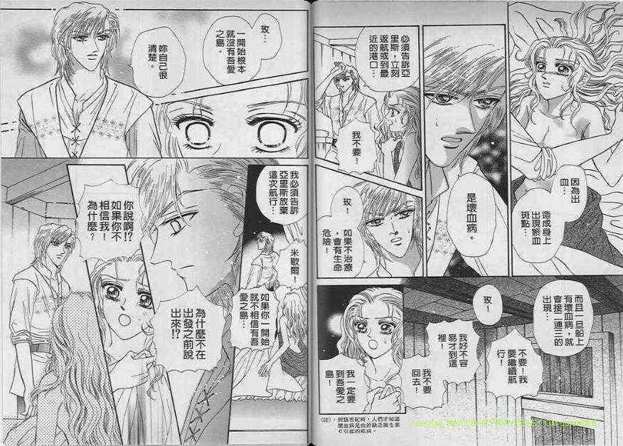 碧海精灵 第7卷 第68页